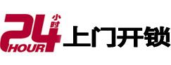 福清24小时上门开锁公司
